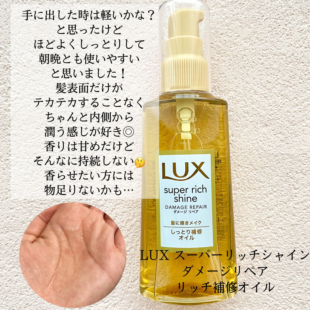 スーパーリッチシャイン ダメージリペア リッチ補修ヘアマスク/LUX/ヘアマスク・ヘアパックを使ったクチコミ（2枚目）