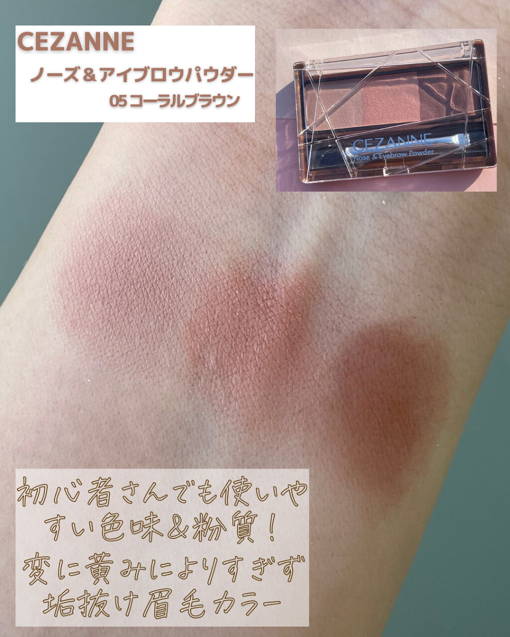 ノーズ＆アイブロウパウダー/CEZANNE/パウダーアイブロウを使ったクチコミ（3枚目）