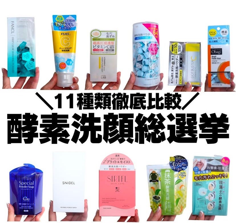 Léa on LIPS 「 \酵素洗顔まとめ保存版/#冬に備えるうるおいケア#..」(1枚目)