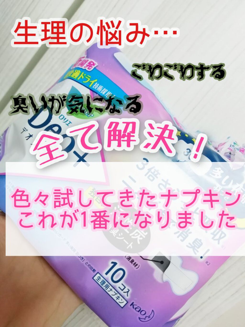 デオプラス/ロリエ/ナプキンを使ったクチコミ(1枚目)