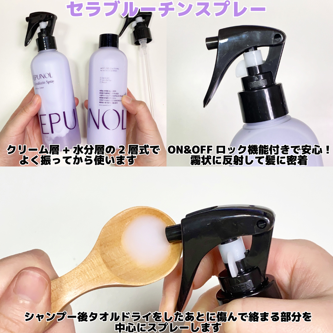 セラブルーチンエッセンス/Epunol/アウトバストリートメントを使ったクチコミ（3枚目）