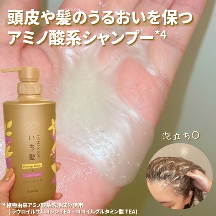 ダメージリペア&カラーケア シャンプー/コンディショナー/いち髪/市販シャンプーを使ったクチコミ(4枚目)