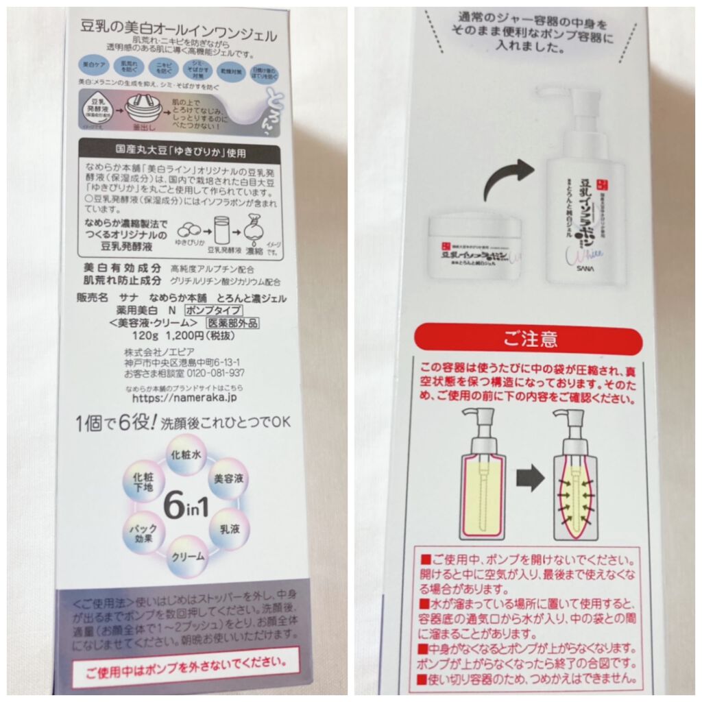 とろんと濃ジェル 薬用美白 N/なめらか本舗/オールインワン化粧品を使ったクチコミ(2枚目)