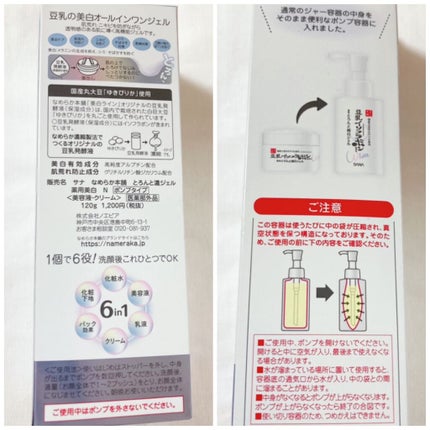 とろんと濃ジェル 薬用美白 N/なめらか本舗/オールインワン化粧品を使ったクチコミ(2枚目)