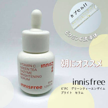 ビタC グリーンティーエンザイム ブライト セラム/innisfree/美容液を使ったクチコミ(1枚目)