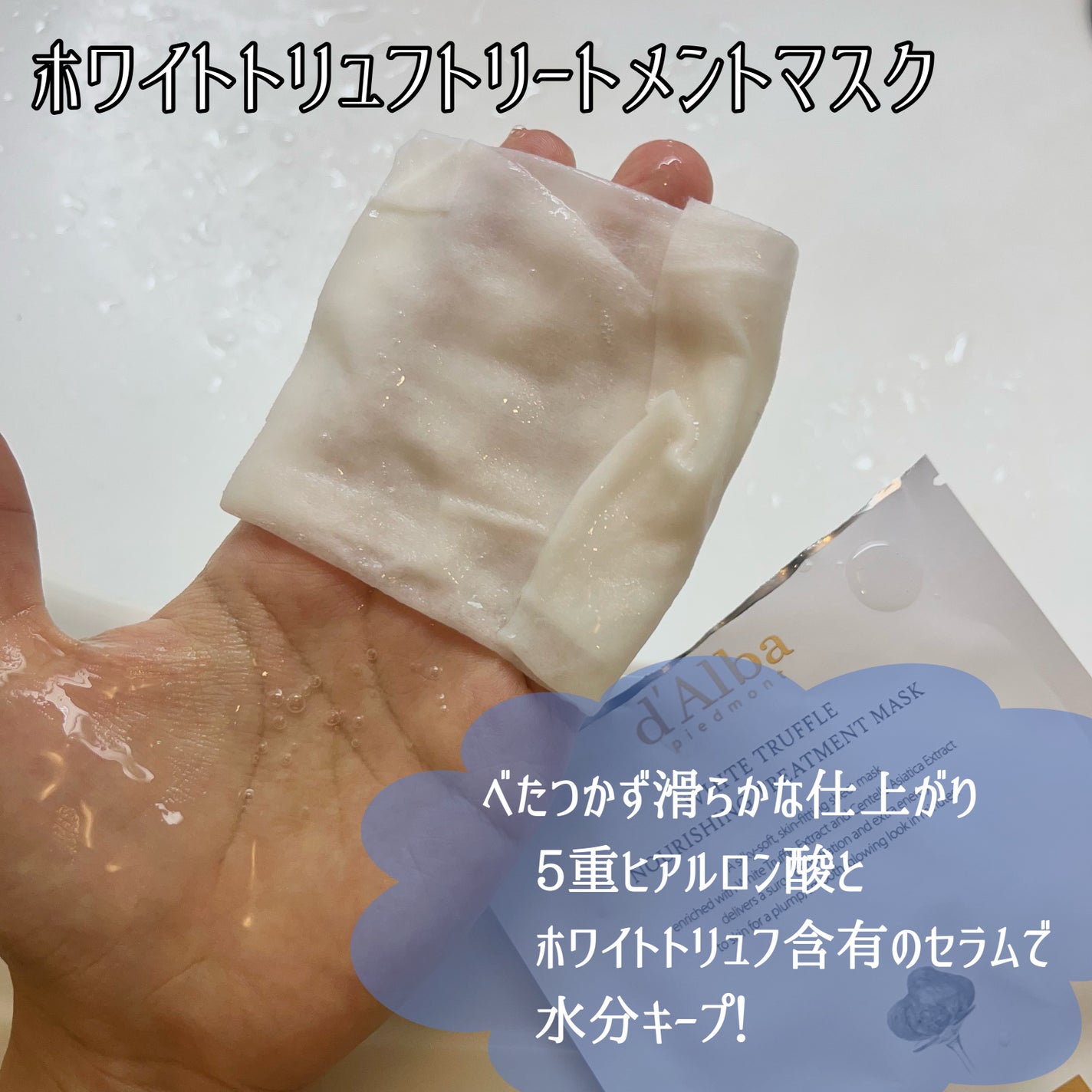 ホワイトトリュフナリシングトリートメントマスク/ダルバ/シートマスク・パックを使ったクチコミ(4枚目)
