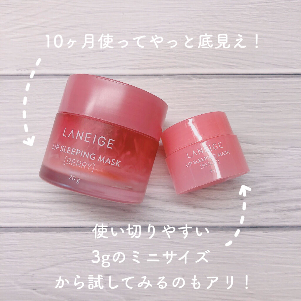 リップスリーピングマスク/LANEIGE/リップバームを使ったクチコミ（3枚目）