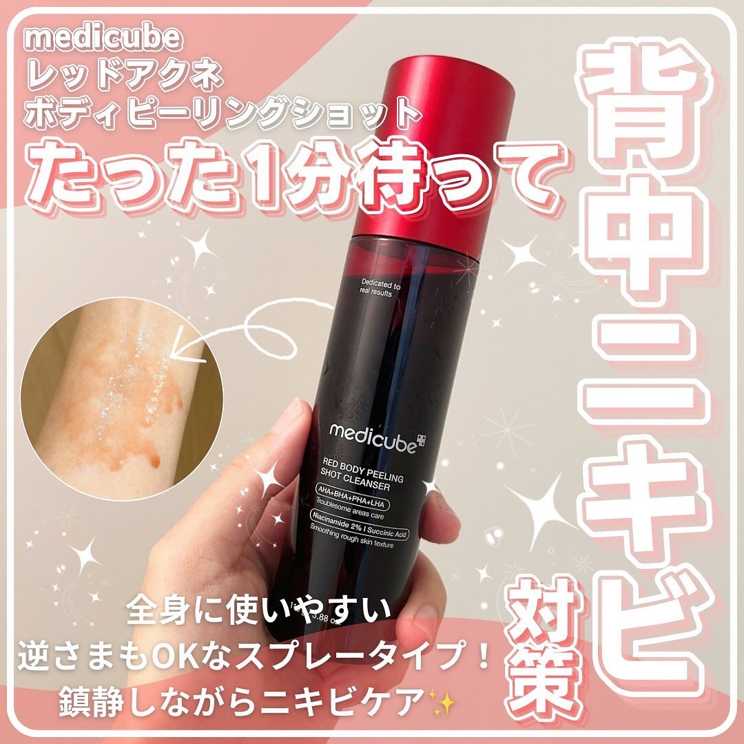 レッドアクネ ボディピーリングショット/MEDICUBE/ピーリングを使ったクチコミ（1枚目）