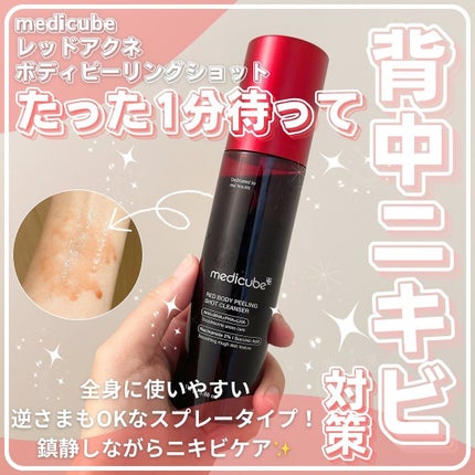 レッドアクネ ボディピーリングショット/MEDICUBE/ピーリングを使ったクチコミ(1枚目)
