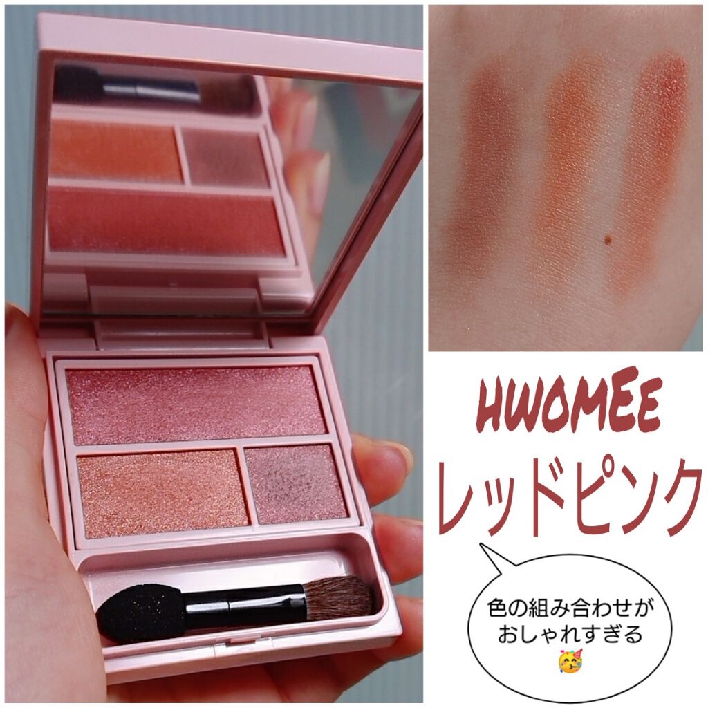 フーミー アイシャドウパレット/WHOMEE/アイシャドウパレットを使ったクチコミ（1枚目）