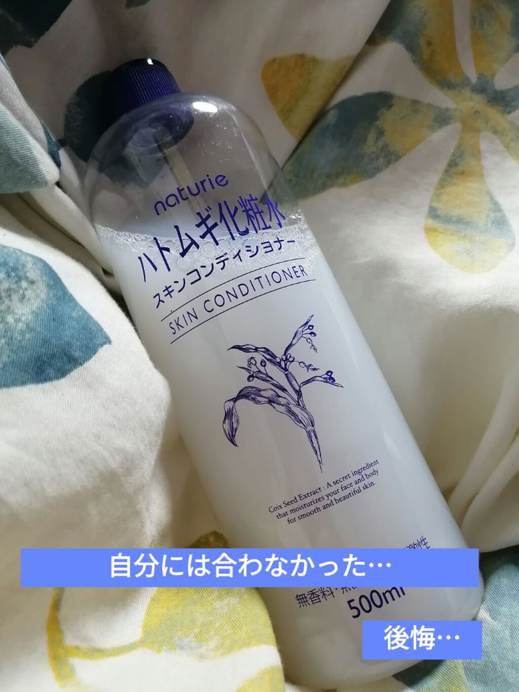 ハトムギ化粧水(ナチュリエ スキンコンディショナー R )/ナチュリエ/化粧水を使ったクチコミ（1枚目）