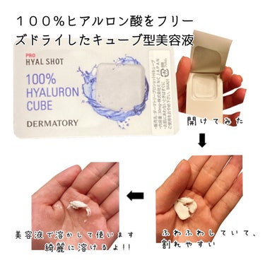 Dermatory ダーマトリープロショット美容液セットのクチコミ「〖プロショット美容液セット〗

美容液って私的にはベタベタするイメージですが、とろみ少なめのテ.....」（3枚目）