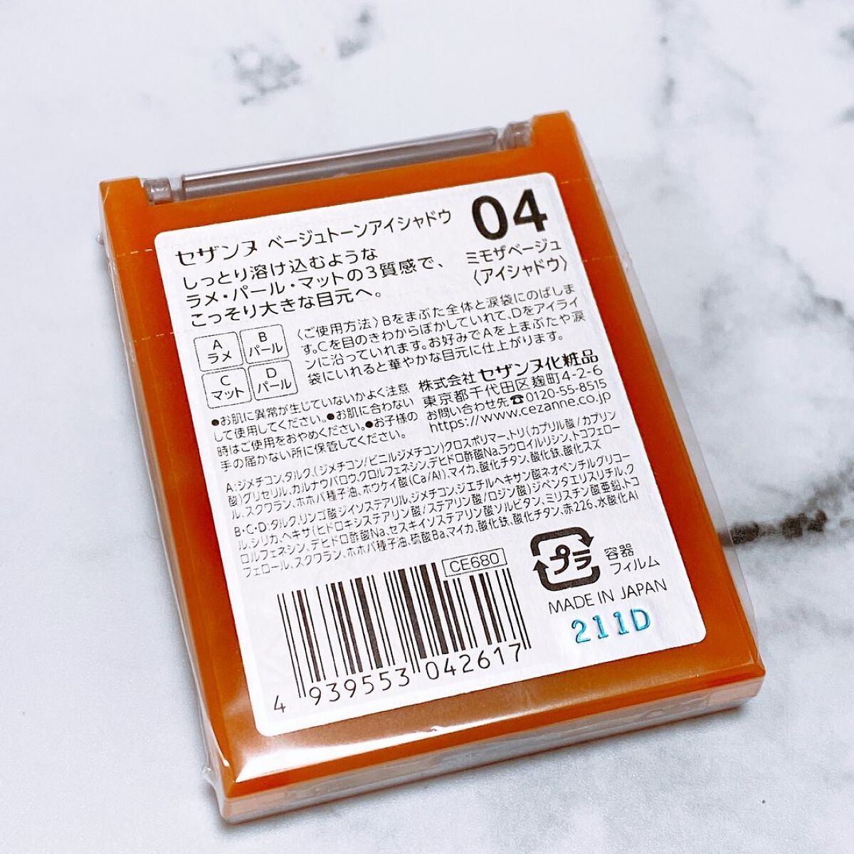 ベージュトーンアイシャドウ/CEZANNE/アイシャドウパレットを使ったクチコミ(2枚目)