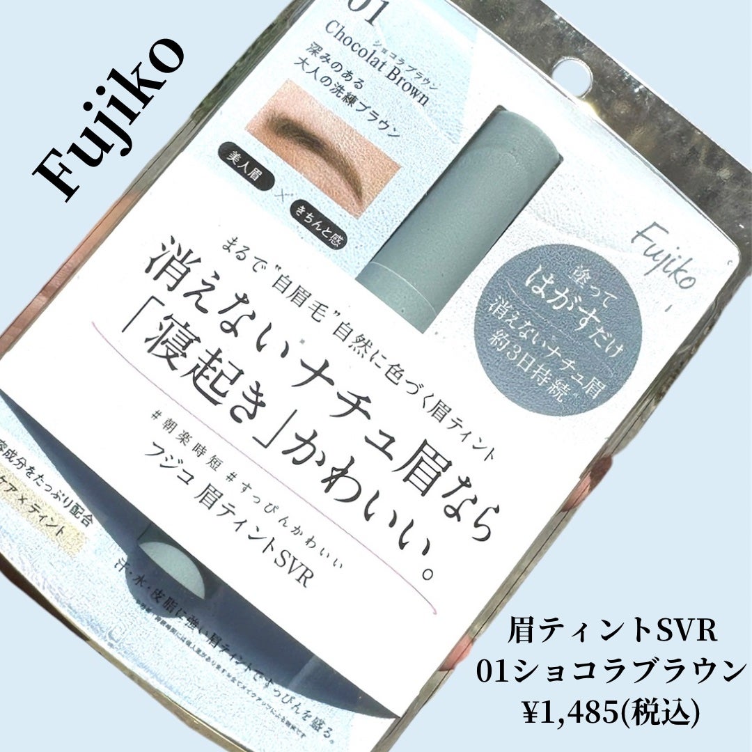 眉ティントSVR/Fujiko/眉ティントを使ったクチコミ(2枚目)