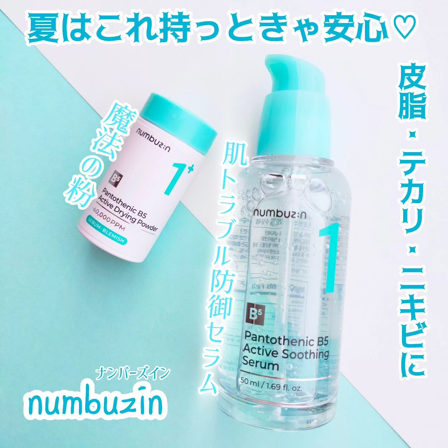 1番 ガルバニックパントテン酸スージングセラム/numbuzin/美容液を使ったクチコミ（1枚目）