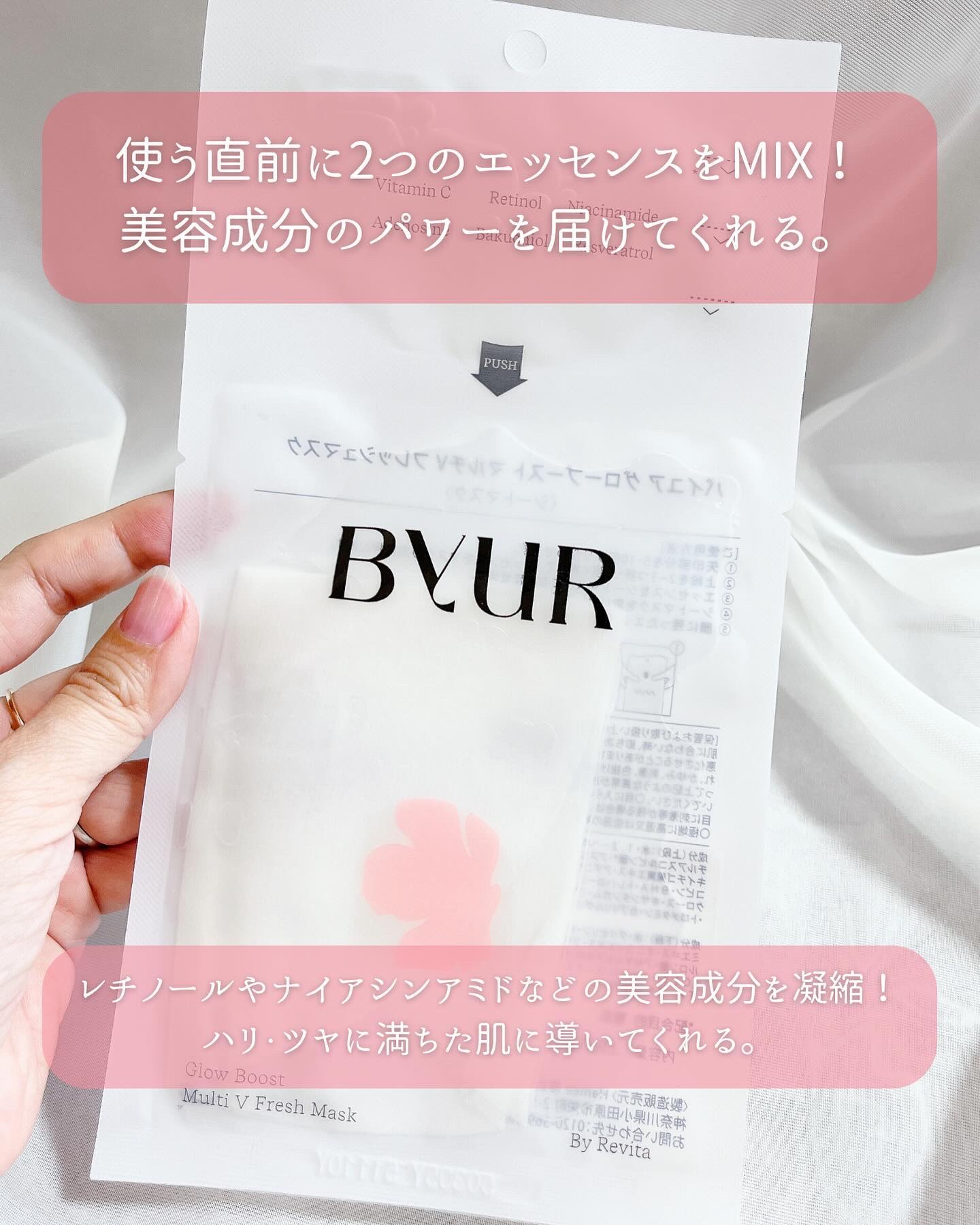 バイユア グローブースト マルチV フレッシュマスク/ByUR/シートマスク・パックを使ったクチコミ（2枚目）
