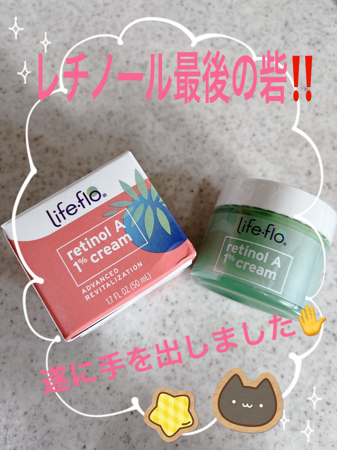 レチノールA 1% アドバンスドリバイタリゼーションクリーム/Life-flo/フェイスクリームを使ったクチコミ(1枚目)