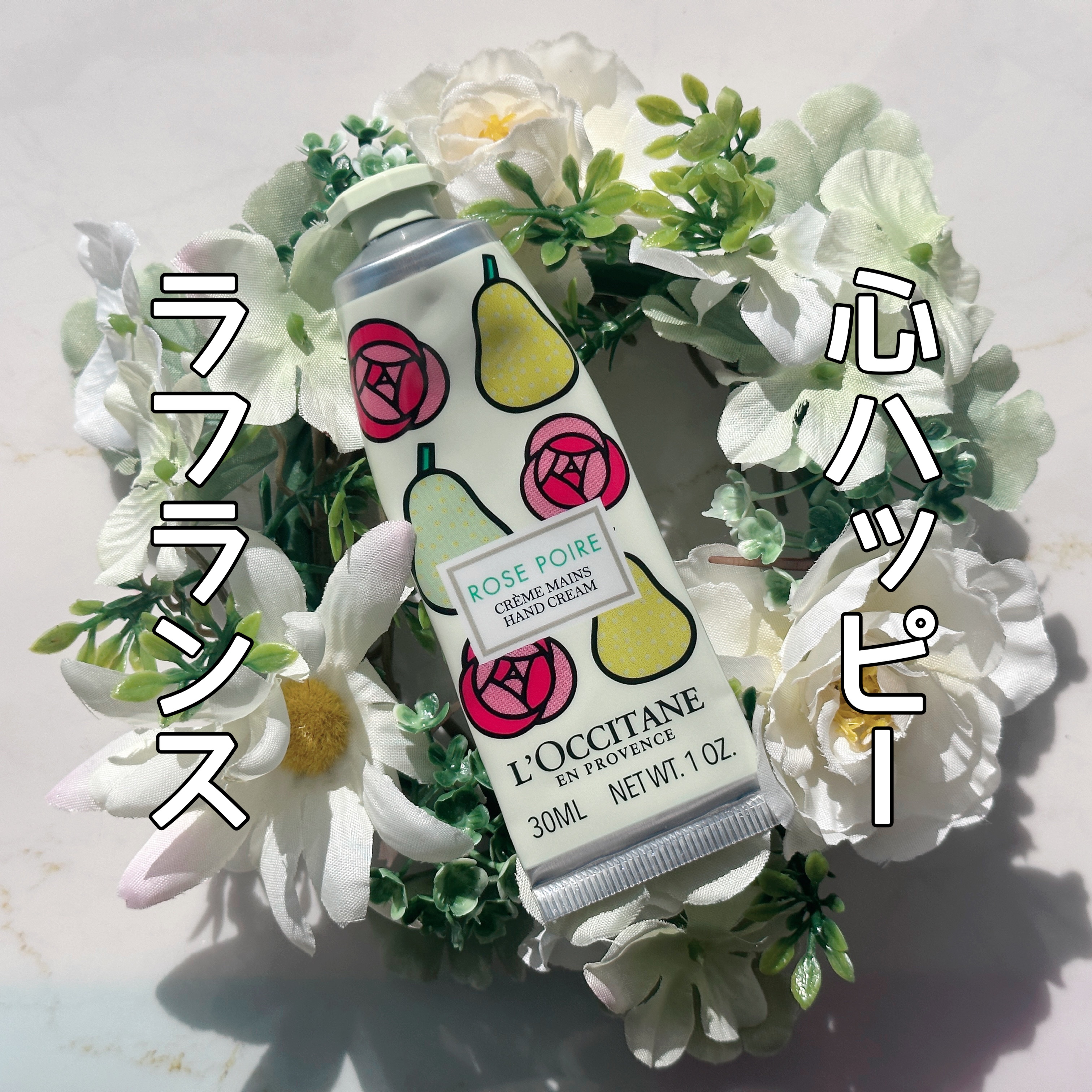 ラ・フランス ローズ ハンドクリーム/L'OCCITANE/ハンドクリームを使ったクチコミ（1枚目）