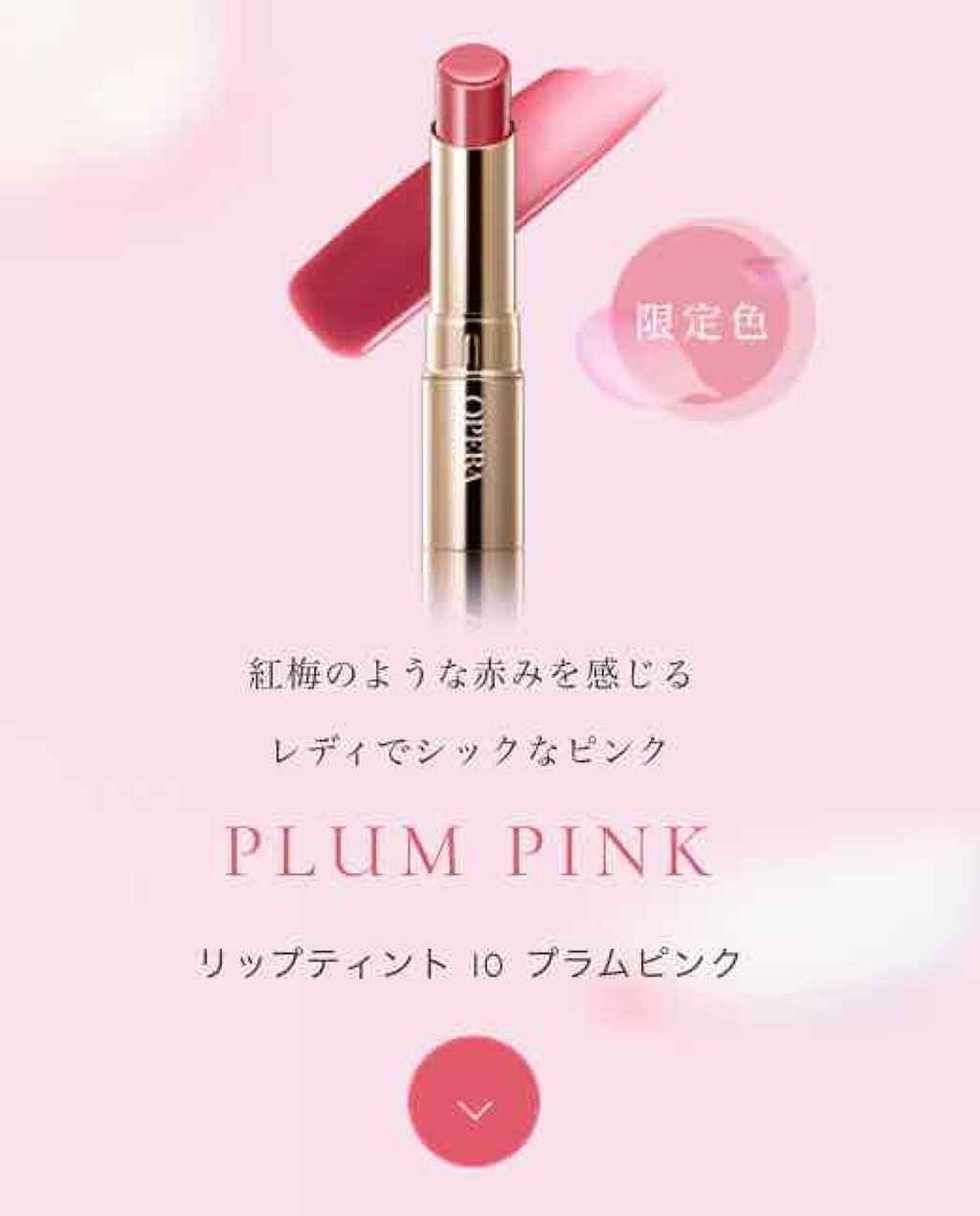 オペラ リップティント N/OPERA/リップティントを使ったクチコミ（2枚目）