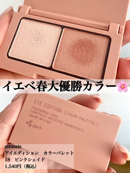 エテュセ アイエディション(カラーパレット)/ettusais/アイシャドウパレットを使ったクチコミ(2枚目)