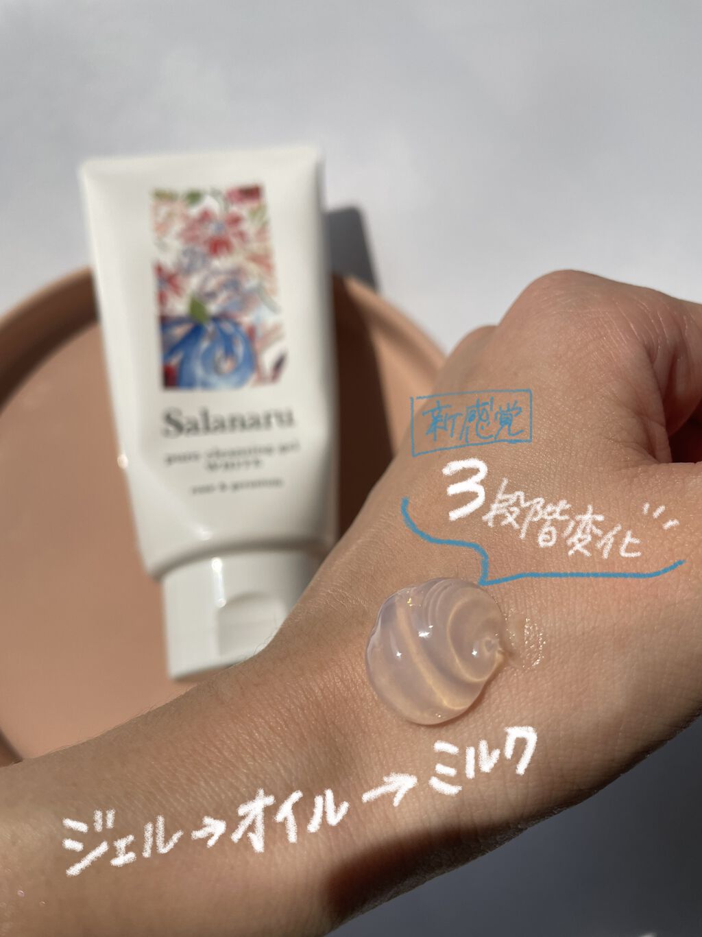 ピュアクレンジングジェル ホワイト/Salanaru（サラナル）/クレンジングジェルを使ったクチコミ（3枚目）