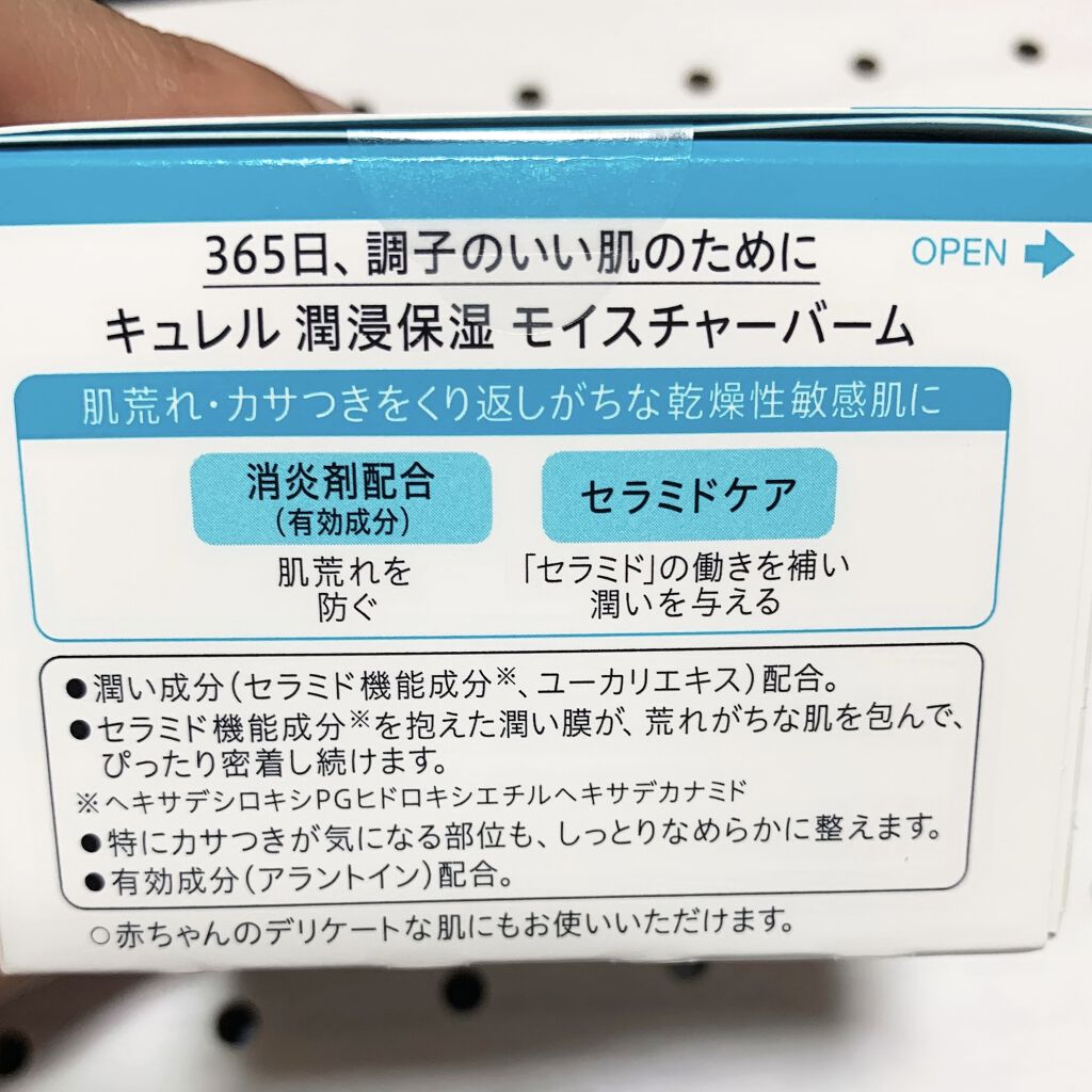 モイスチャーバーム ジャー/キュレル/フェイスクリームを使ったクチコミ（3枚目）