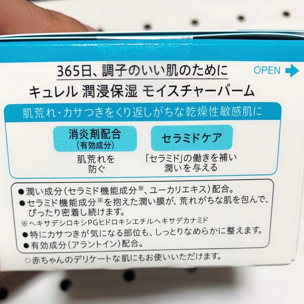 モイスチャーバーム ジャー/キュレル/フェイスクリームを使ったクチコミ(3枚目)