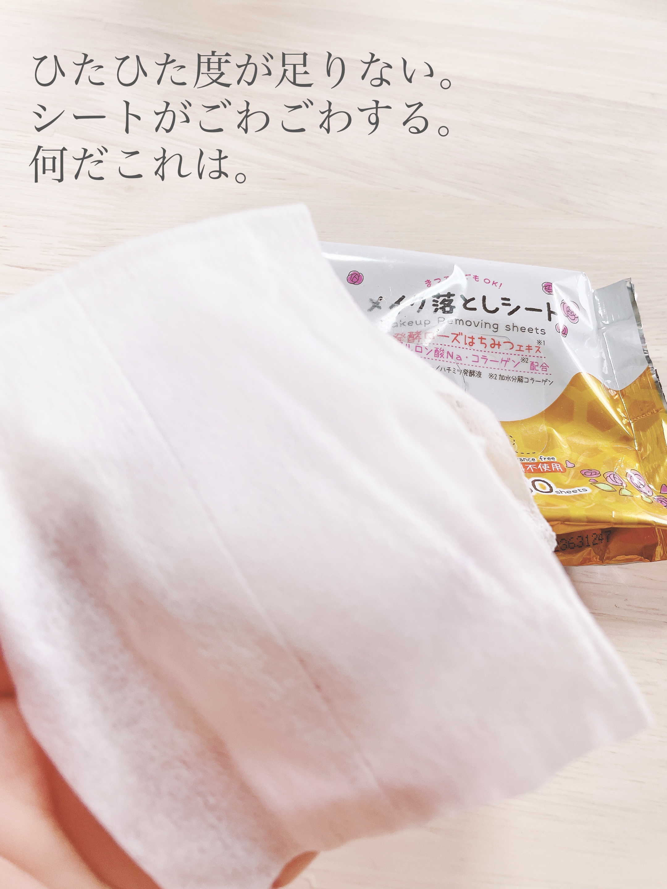 メイク落としのクレンジングティッシュ/DAISO/クレンジングシートを使ったクチコミ（2枚目）