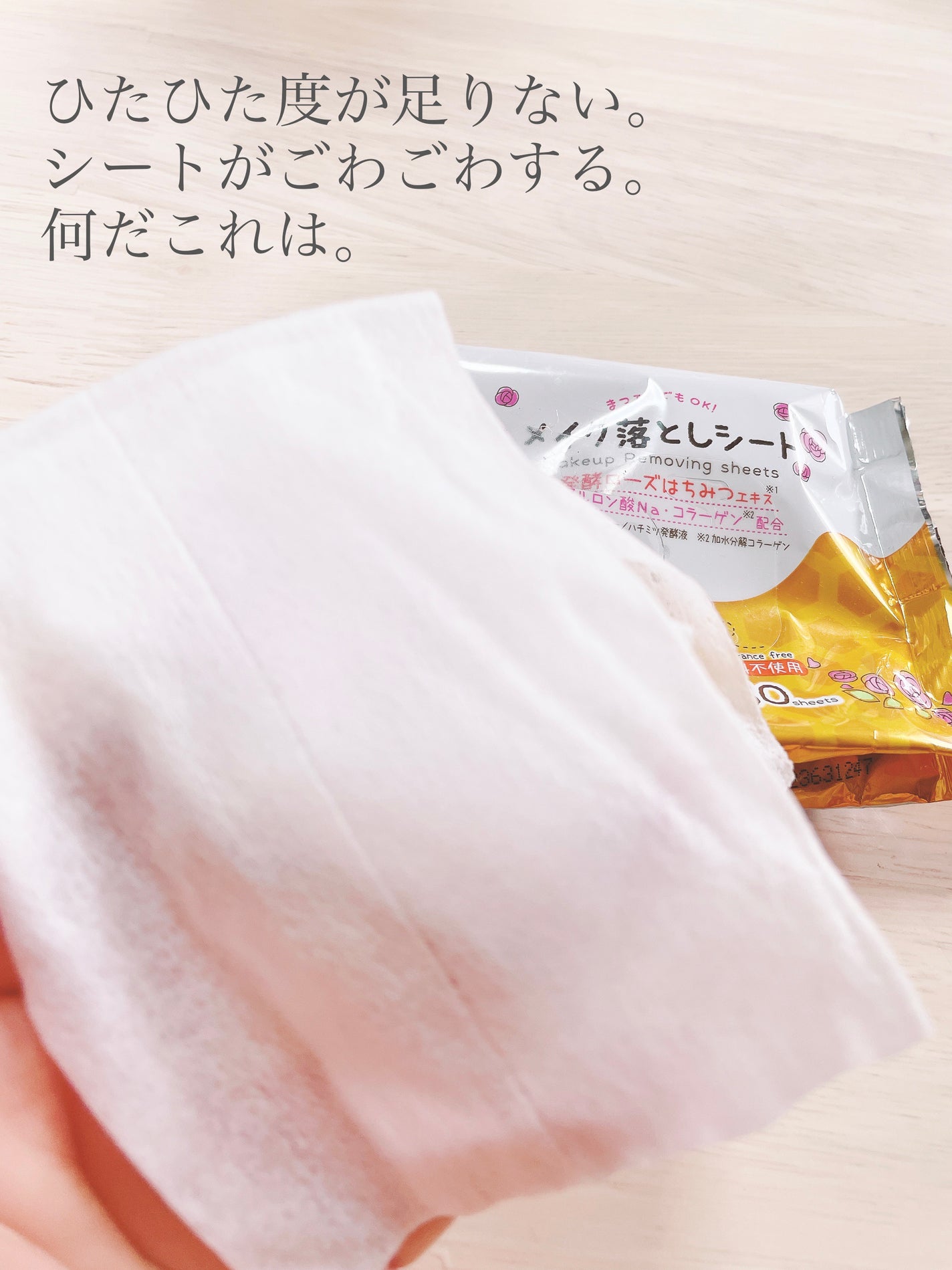 メイク落としのクレンジングティッシュ/DAISO/クレンジングシートを使ったクチコミ(2枚目)