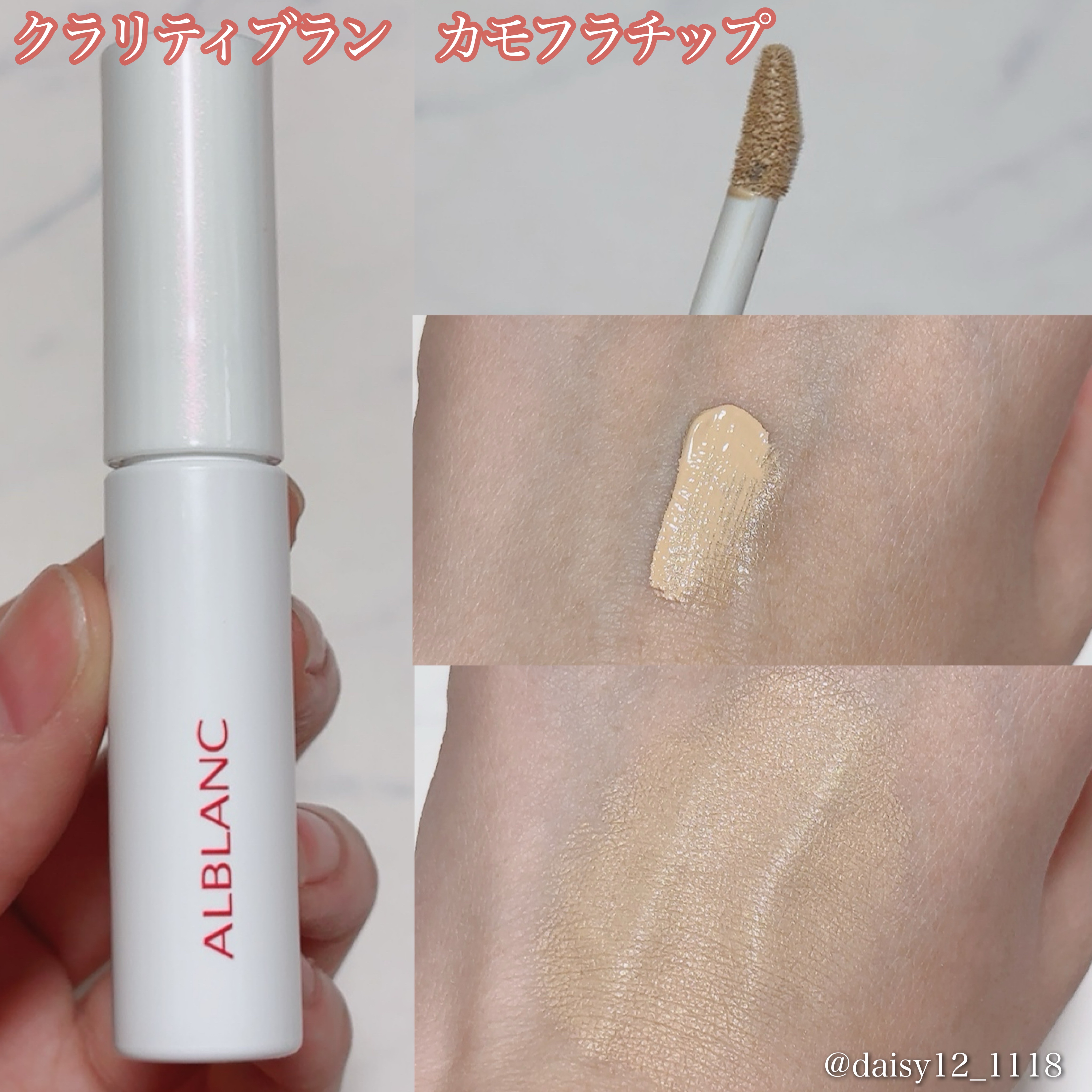 クラリティブラン カモフラチップ/ALBLANC/リキッドコンシーラーを使ったクチコミ（2枚目）