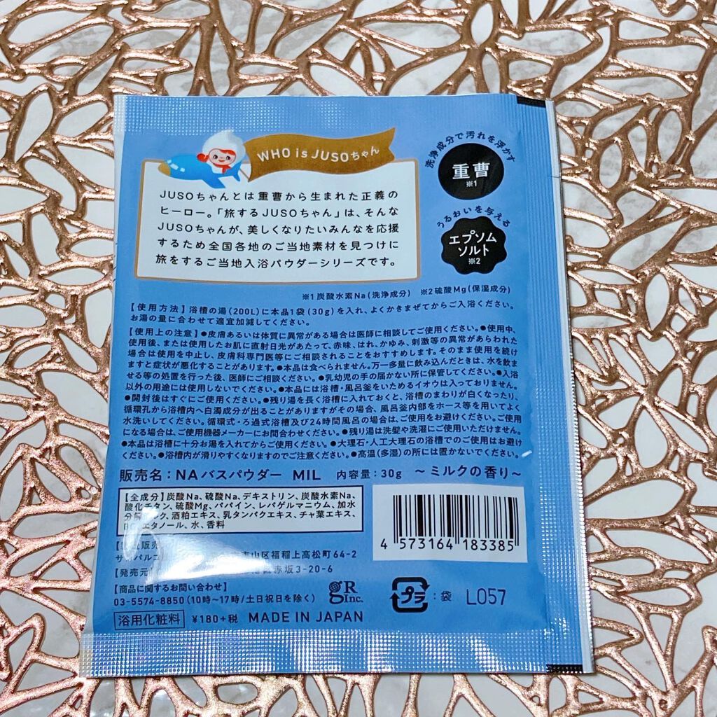 JUSO BATH POWDER/旅するJUSO/炭酸系入浴剤を使ったクチコミ（3枚目）