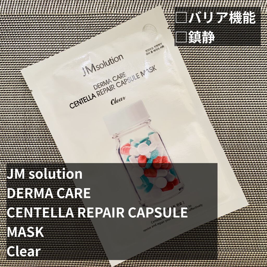 DERMA CARE CENTELLA REPAIR CAPSULE MASK Clear /JMsolution/シートマスク・パックを使ったクチコミ（1枚目）