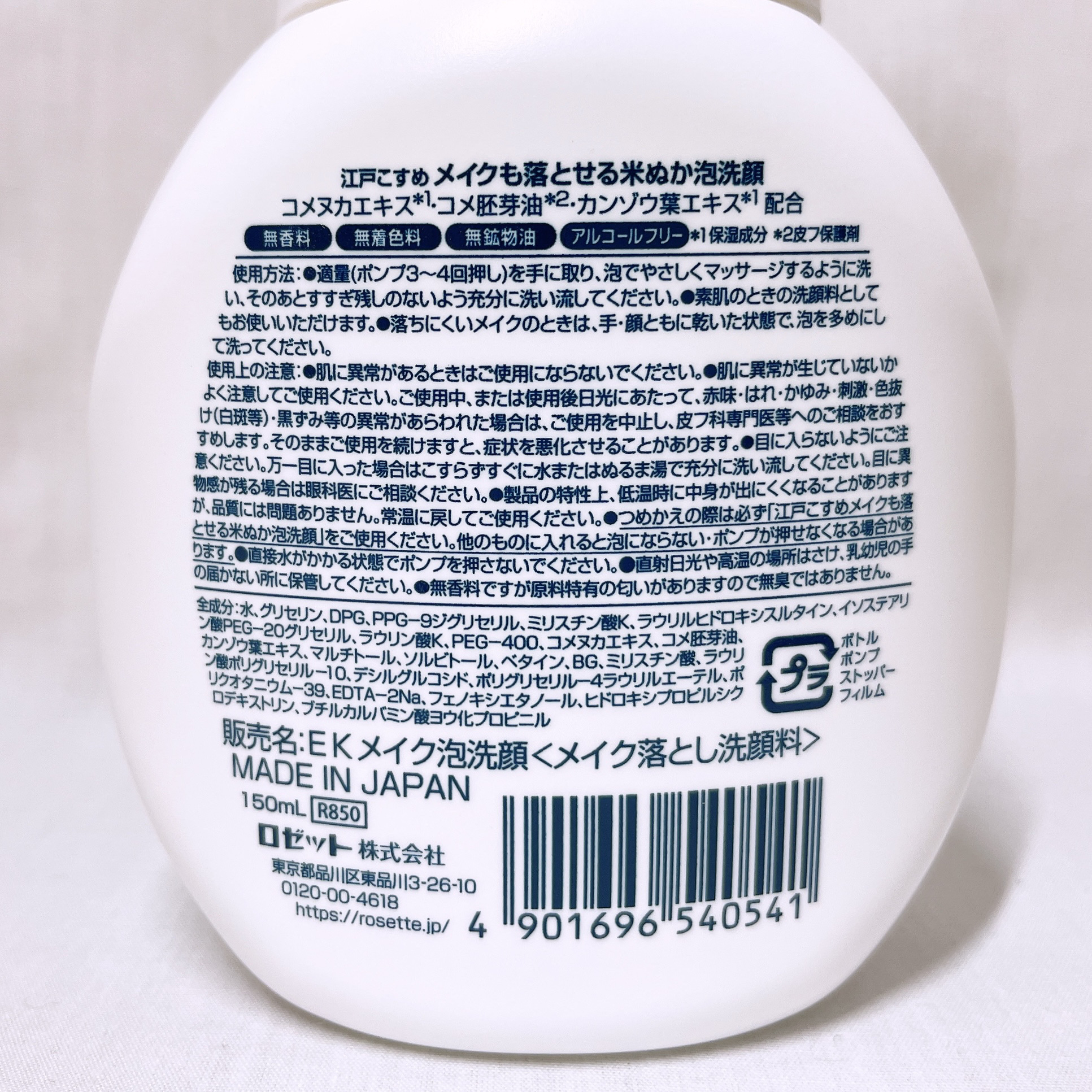 江戸こすめ メイクも落とせる米ぬか泡洗顔/ロゼット/泡洗顔を使ったクチコミ（3枚目）