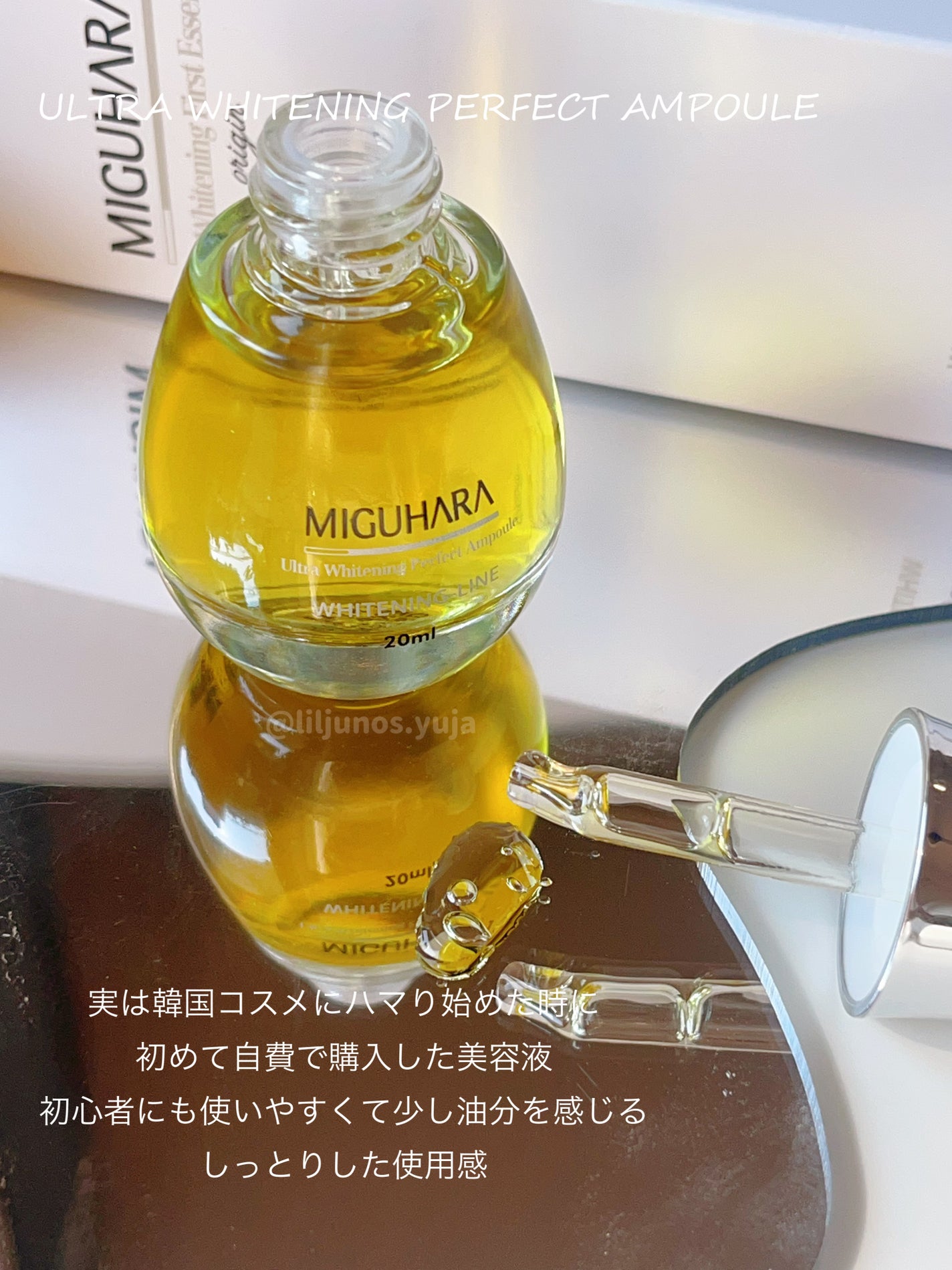 Ultra Whitening Perfect Ampoule/MIGUHARA/美容液を使ったクチコミ(4枚目)