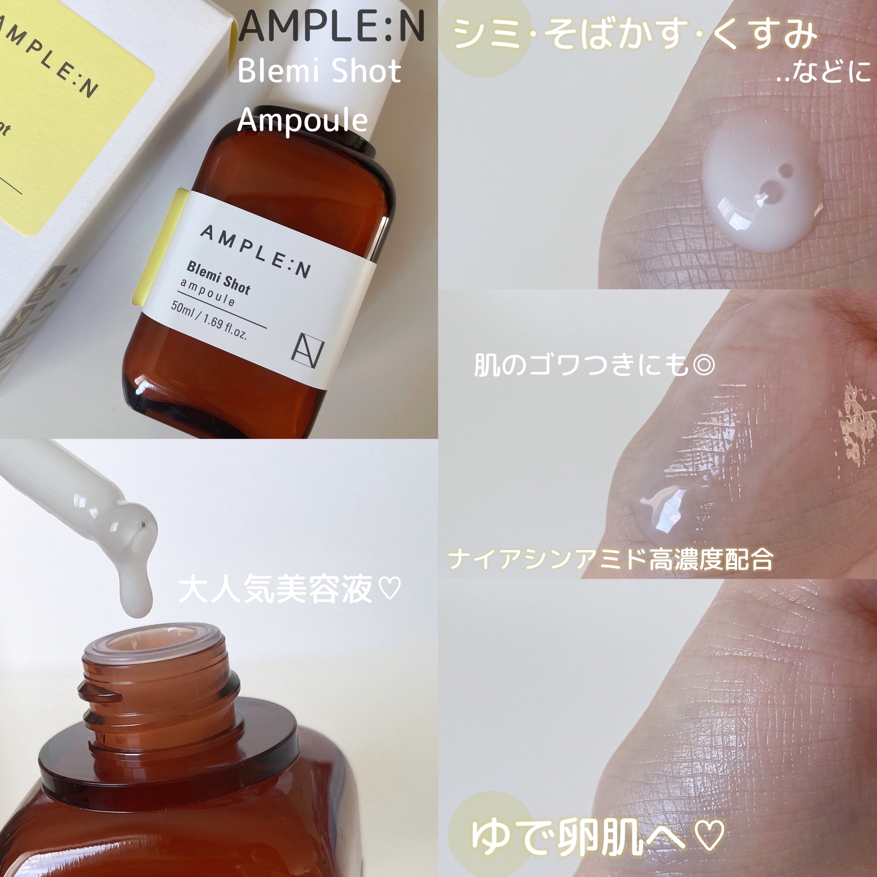 ブレミショット美容液/AMPLE:N/美容液を使ったクチコミ（2枚目）
