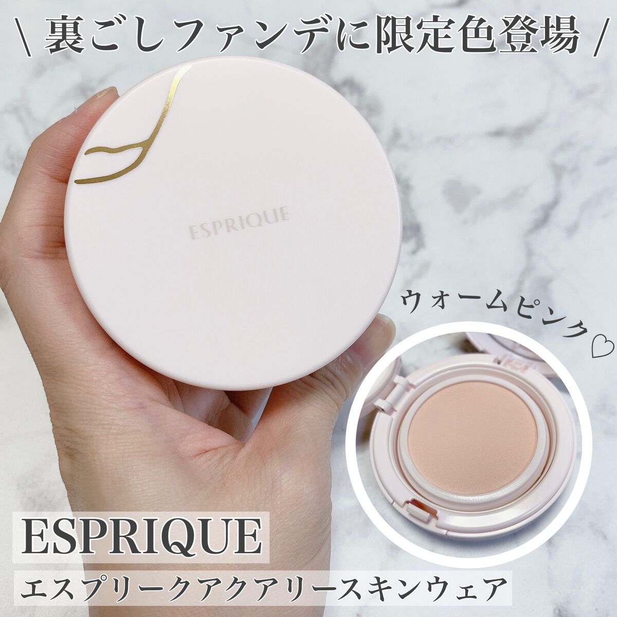 アクアリースキンウェア/ESPRIQUE/クッションファンデーションを使ったクチコミ(1枚目)