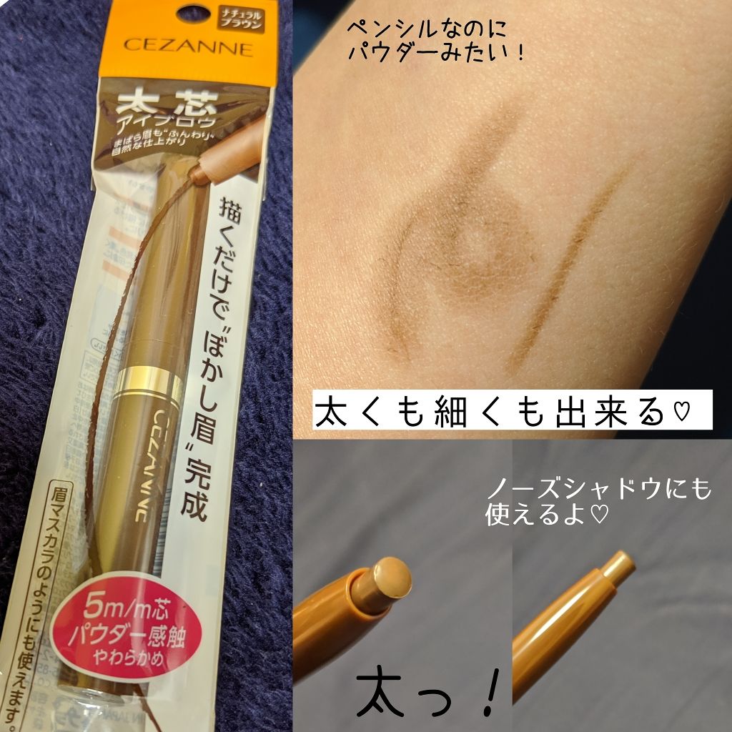 太芯アイブロウ/CEZANNE/アイブロウペンシルを使ったクチコミ(1枚目)
