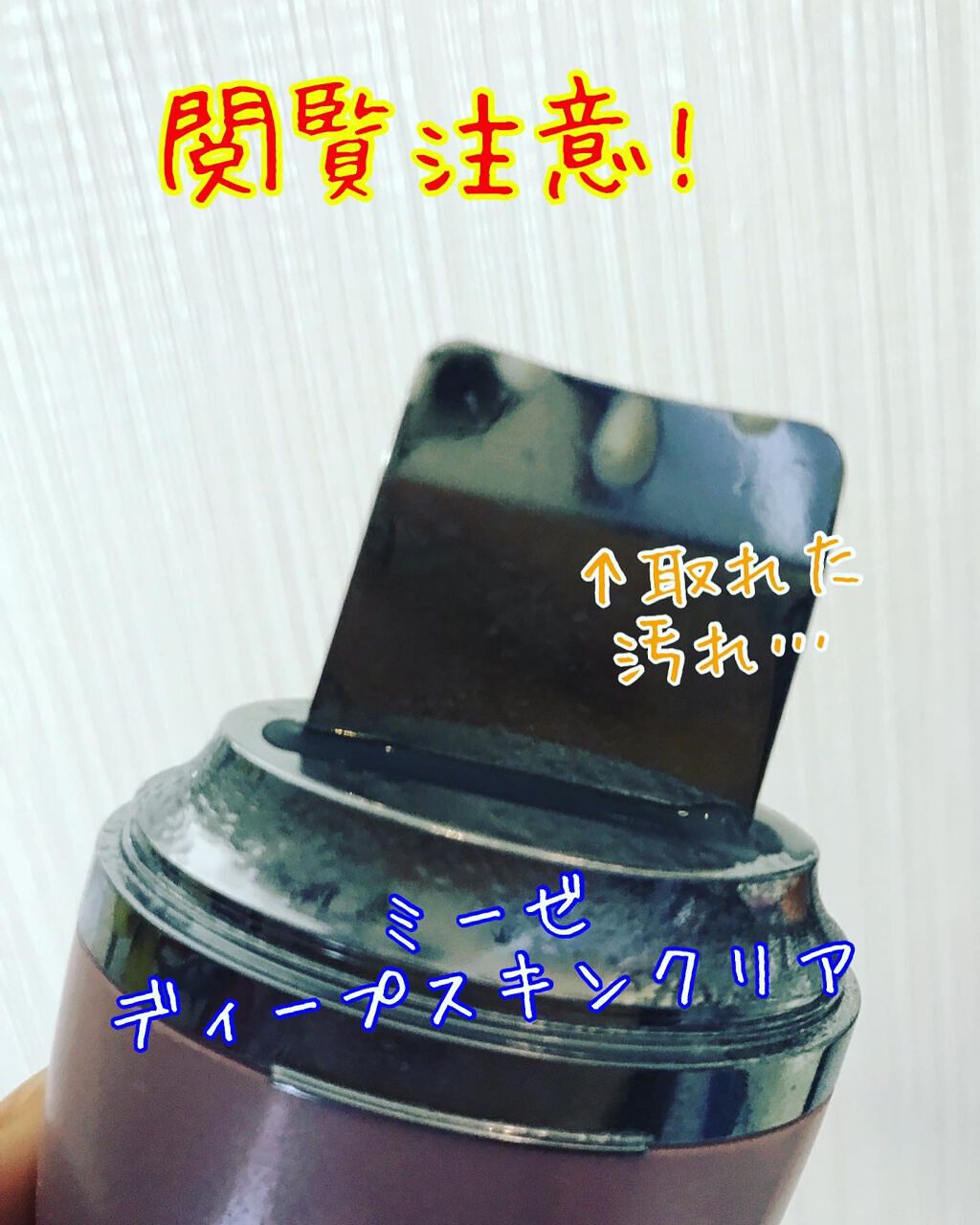 ディープスキンクリア｜mysé(ミーゼ)の効果に関する口コミ - #ヤーマン