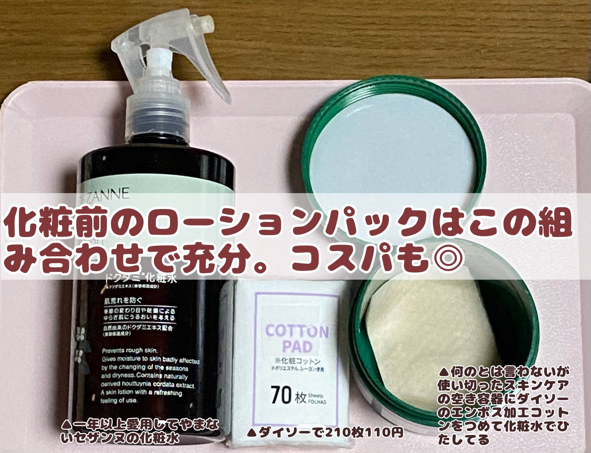化粧コットン(エンボス加工、スリムタイプ、70枚×3個)/DAISO/コットンを使ったクチコミ（2枚目）