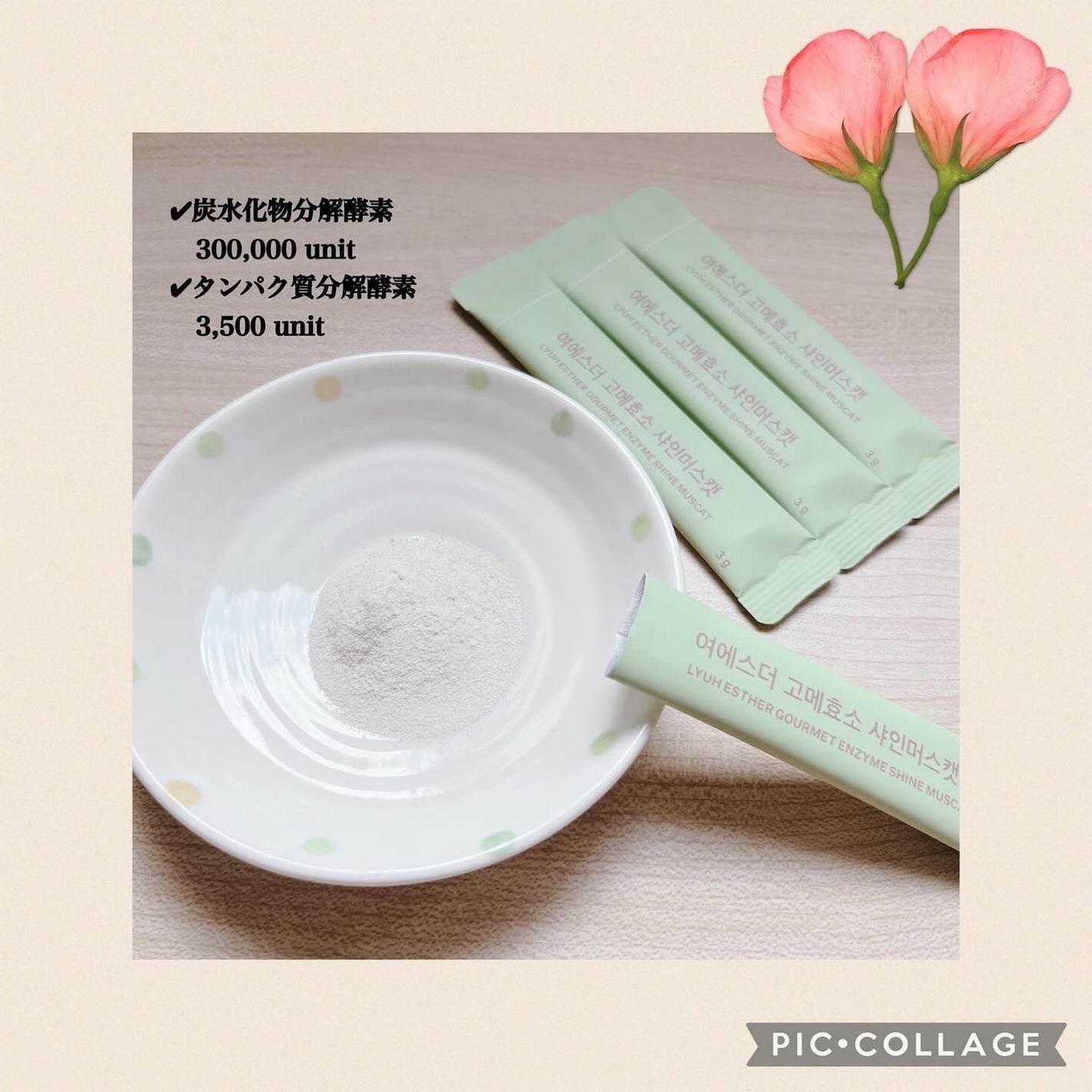 ヨエスターグルメ酵素/ESTHER FORMULA/美容サプリメントを使ったクチコミ(3枚目)