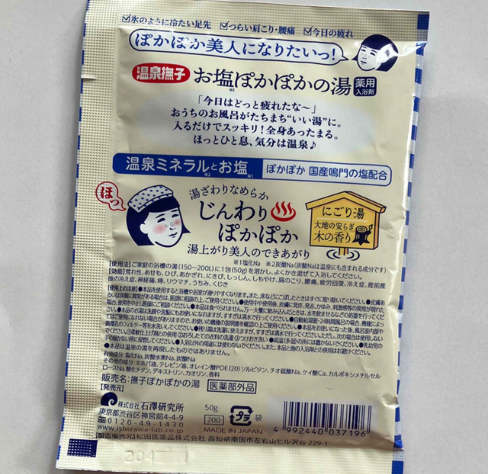 お塩ぽかぽかの湯/温泉撫子/無機塩系入浴剤を使ったクチコミ（2枚目）