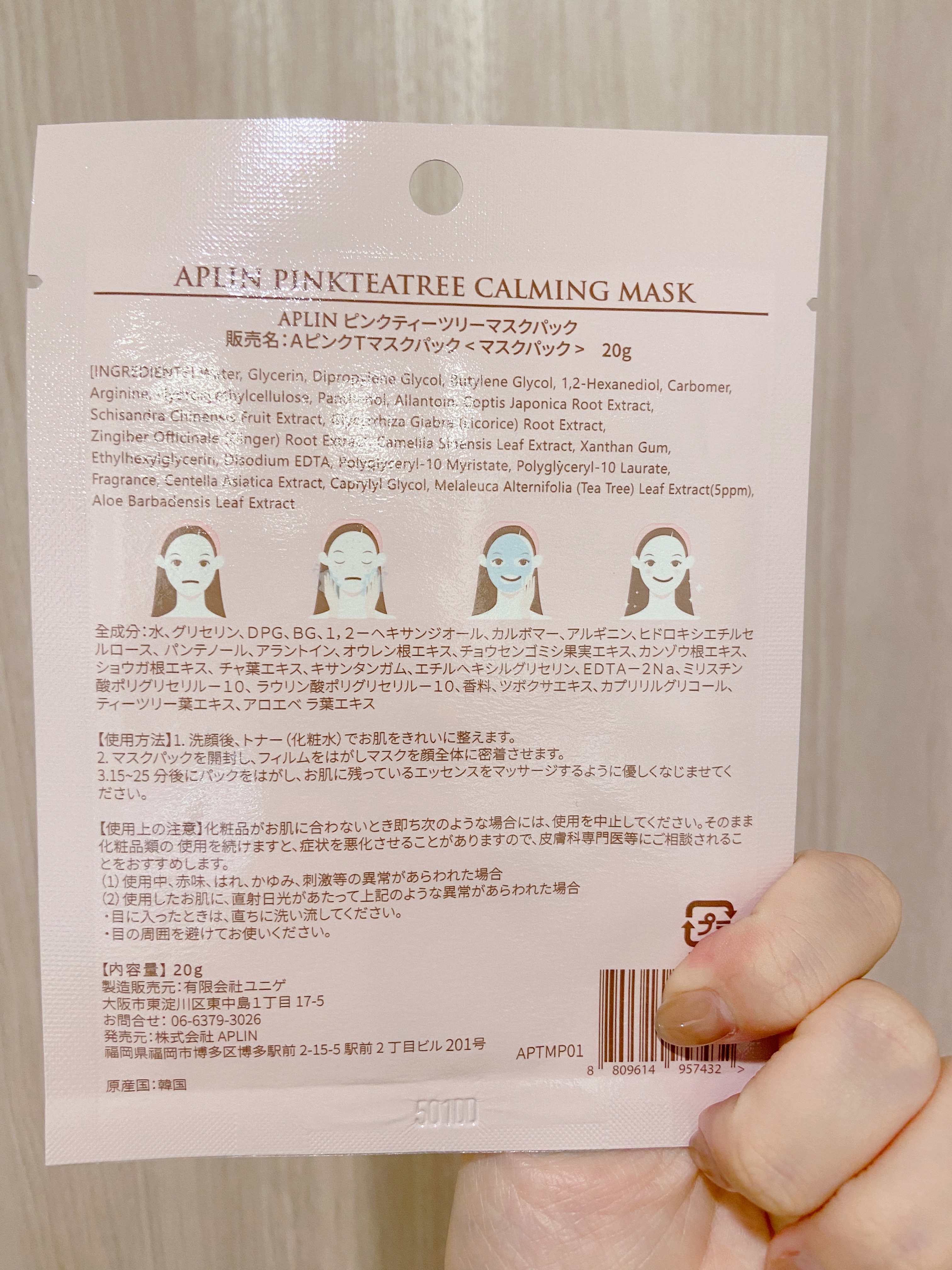 レチノールマスクパック/APLIN/シートマスク・パックを使ったクチコミ（3枚目）