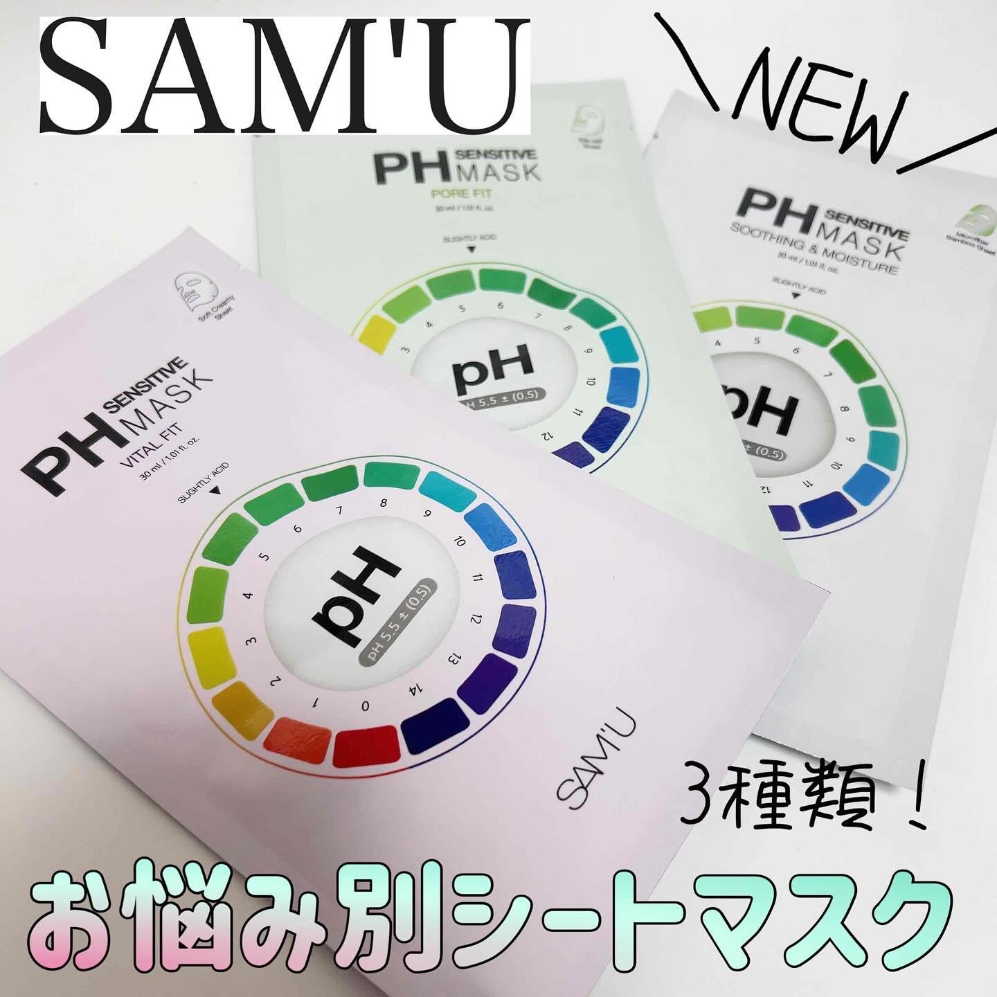 PHセンシティブマスクスージング＆モイスト/SAM'U/シートマスク・パックを使ったクチコミ（1枚目）