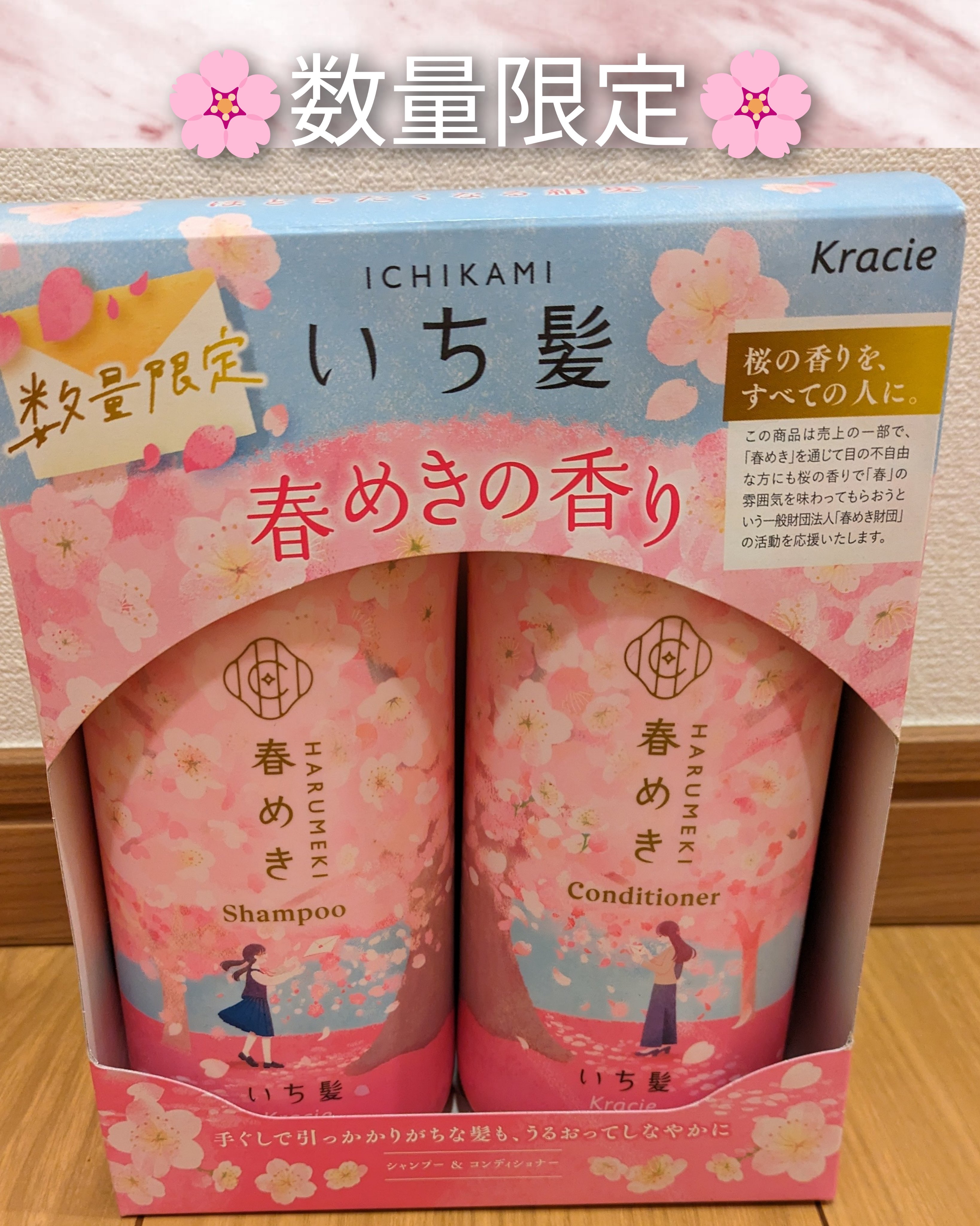 いち髪 シャンプー／コンディショナー（春めきの香り）のクチコミ「いち髪
シャンプー／コンディショナー
春めきの香り

🌸数量限定！春めきの香り🌸
いち髪のシャ.....」（1枚目）