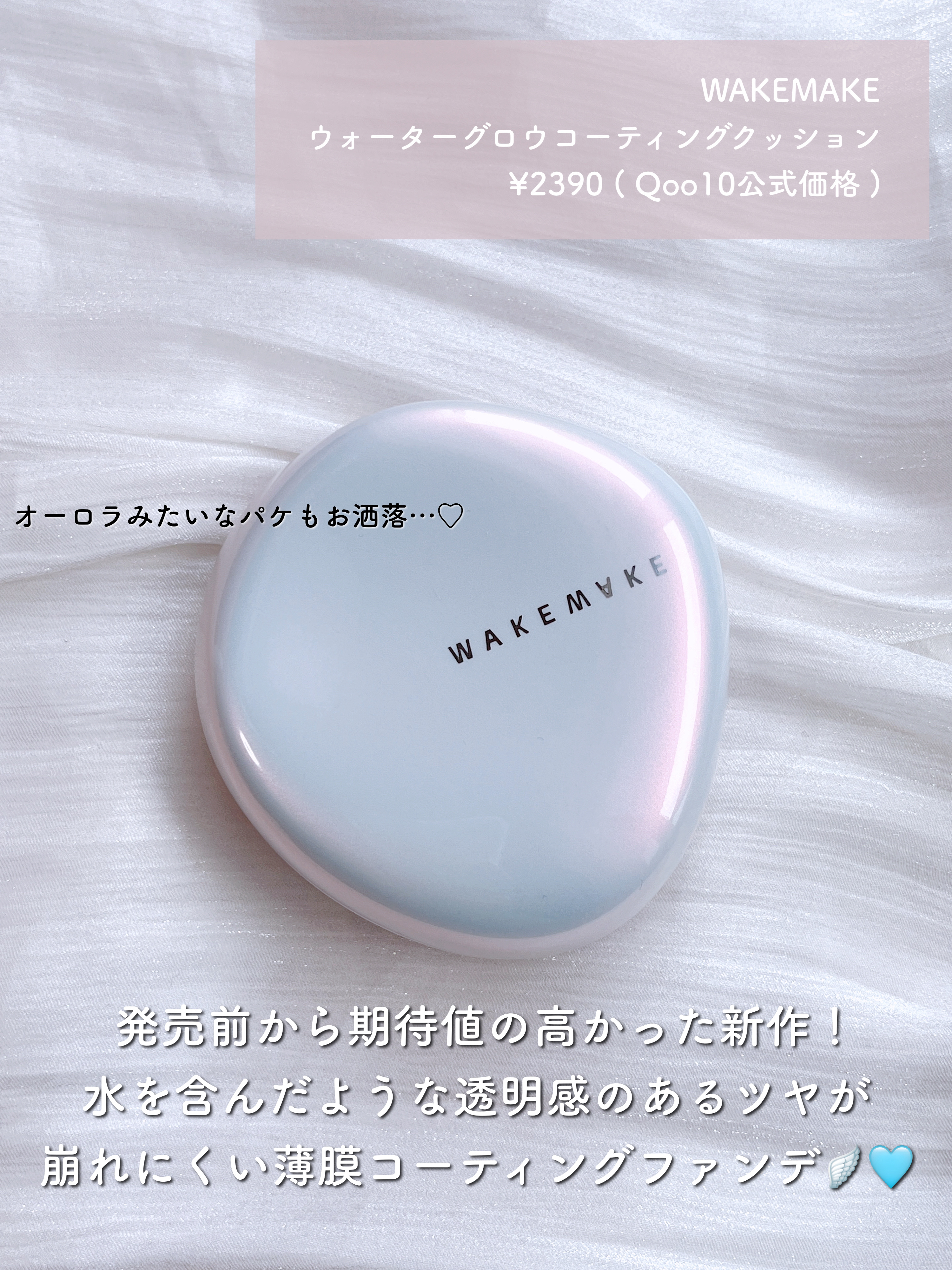 ウォーターグロウコーティングクッション/wakemake/クッションファンデーションを使ったクチコミ（2枚目）