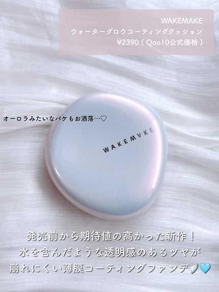 ウォーターグロウコーティングクッション/wakemake/クッションファンデーションを使ったクチコミ(2枚目)