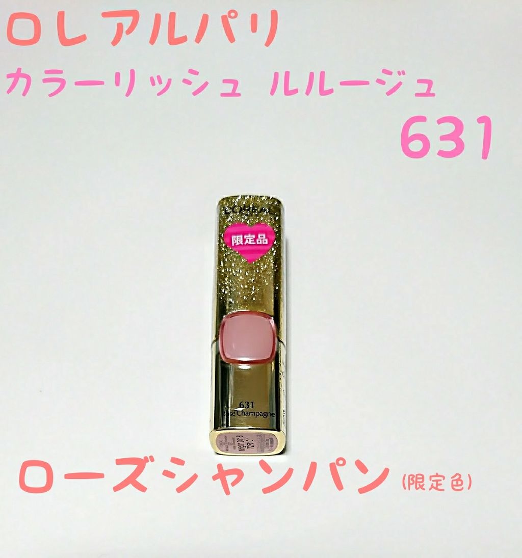 カラーリッシュ ルルージュ/ロレアル パリ/口紅を使ったクチコミ（1枚目）