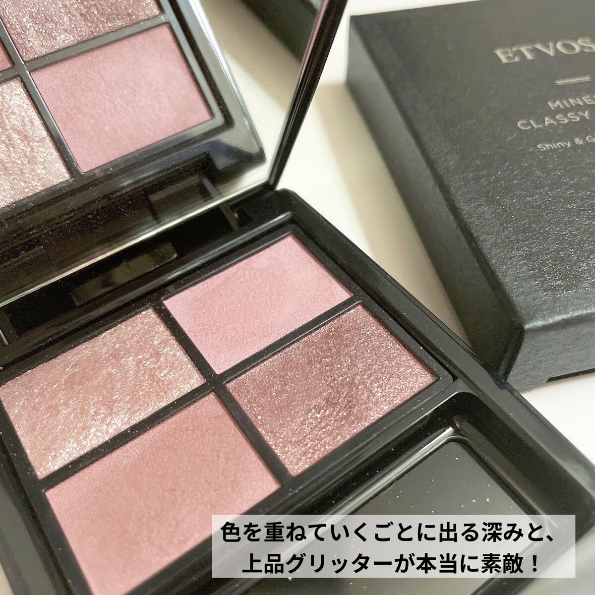 ミネラルクラッシィシャドー/エトヴォス/アイシャドウパレットを使ったクチコミ（2枚目）