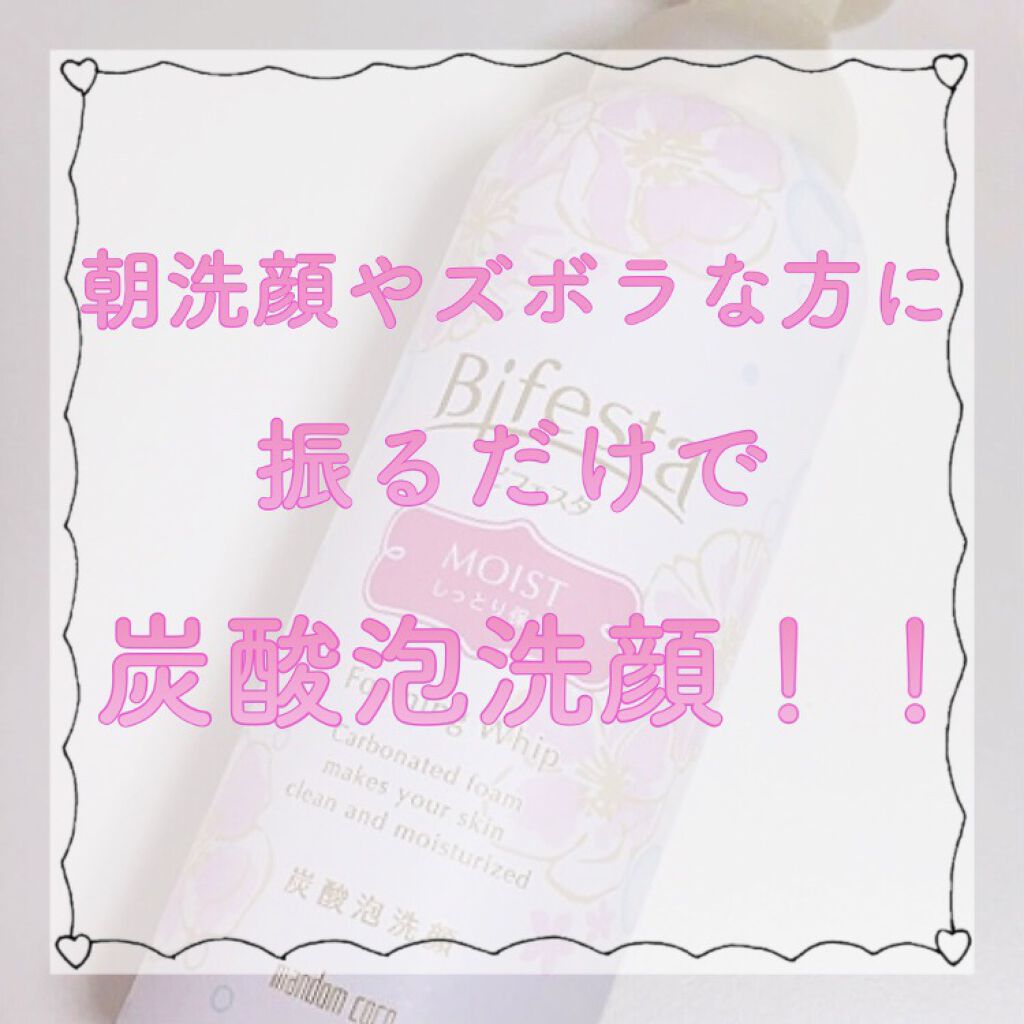 泡洗顔 セラムモイスト/ビフェスタ/泡洗顔を使ったクチコミ（1枚目）