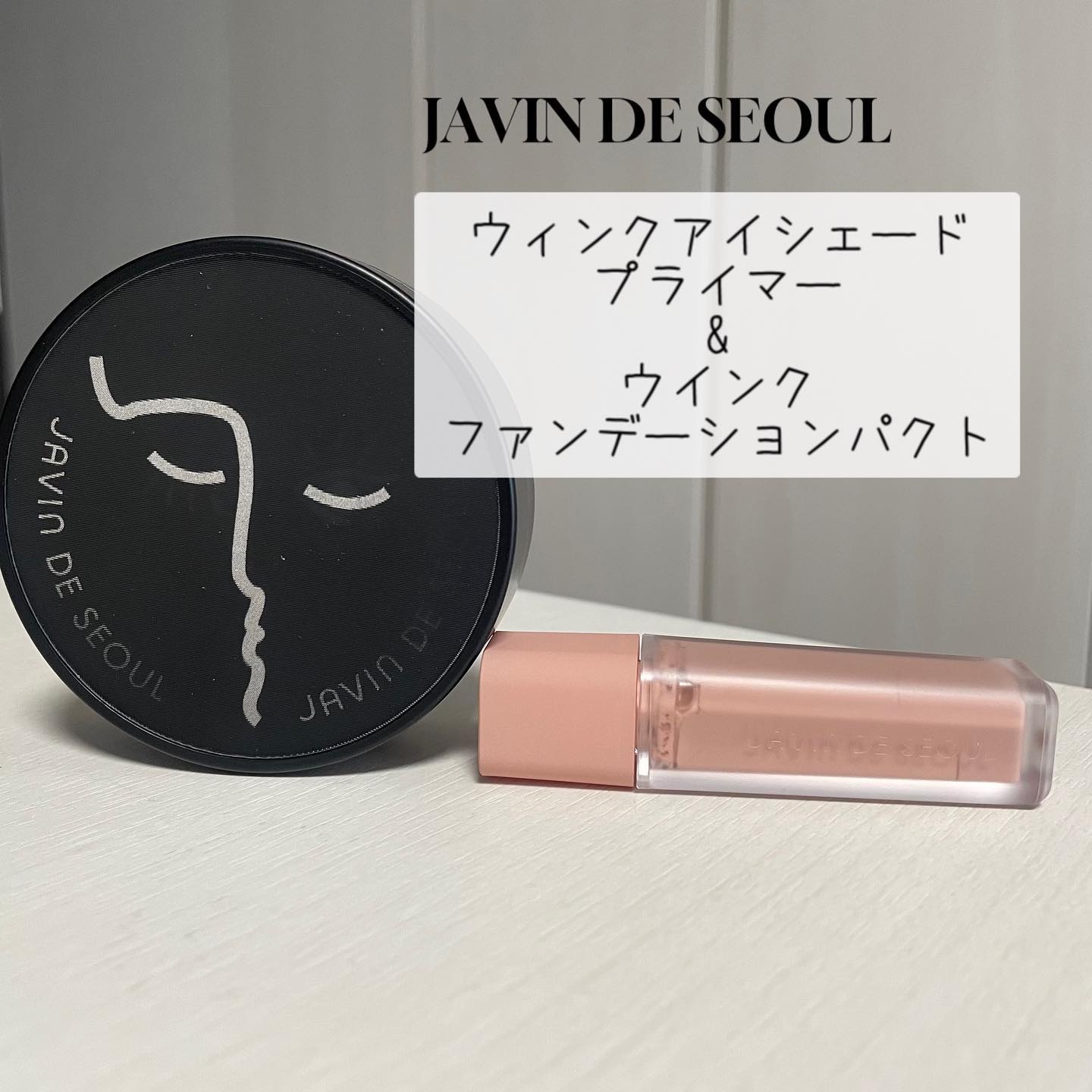 ジャビンドゥソウル ウインクファンデーションパクト/Javin De Seoul/クッションファンデーションを使ったクチコミ（1枚目）